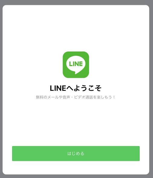 LINE登録