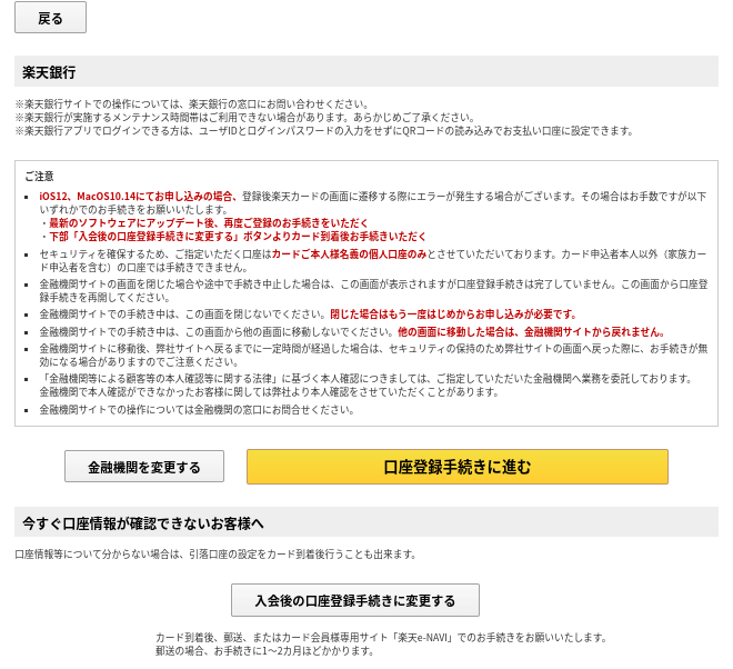 楽天カードを作るべき理由と作成する方法を紹介【詳しい手順を解説